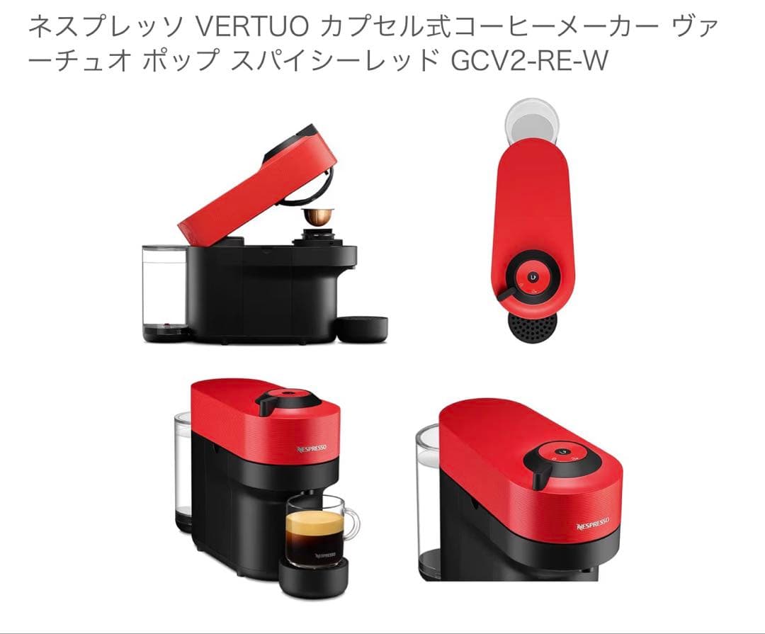 新品未使用　ネスプレッソ GCV2-RE-W ヴァーチュオ（Nespresso）