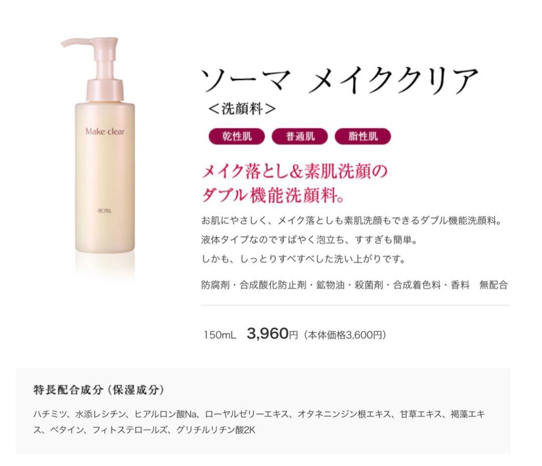 きょうこ【正規品】ソーマ化粧品★メイククリア+琥珀セット