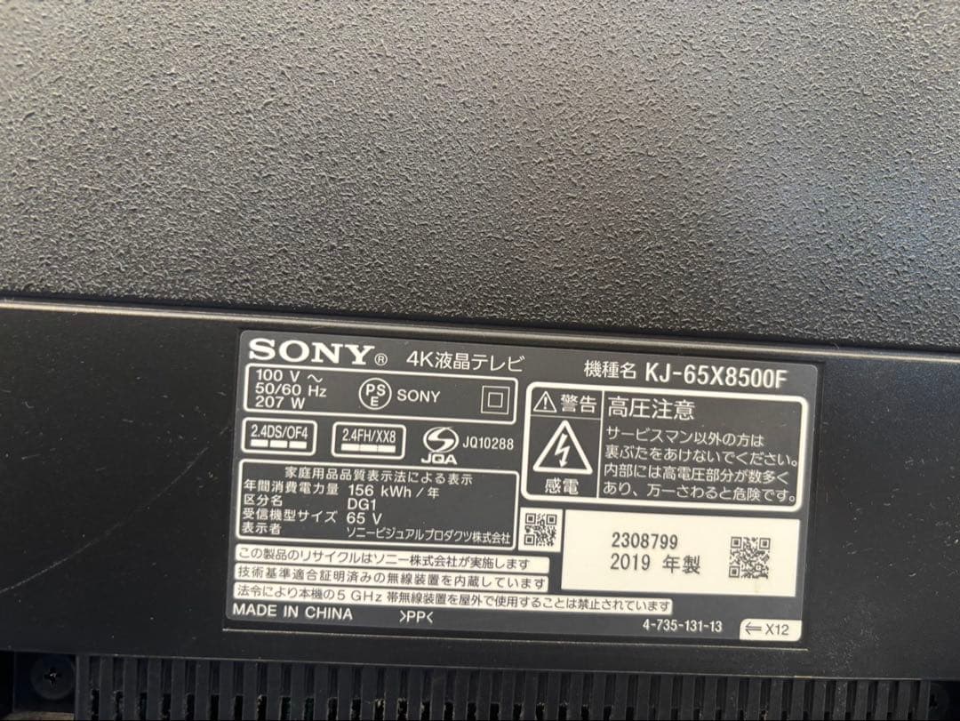 SONY BRAVIA 65インチ 4K液晶テレビ KJ-65X8500F