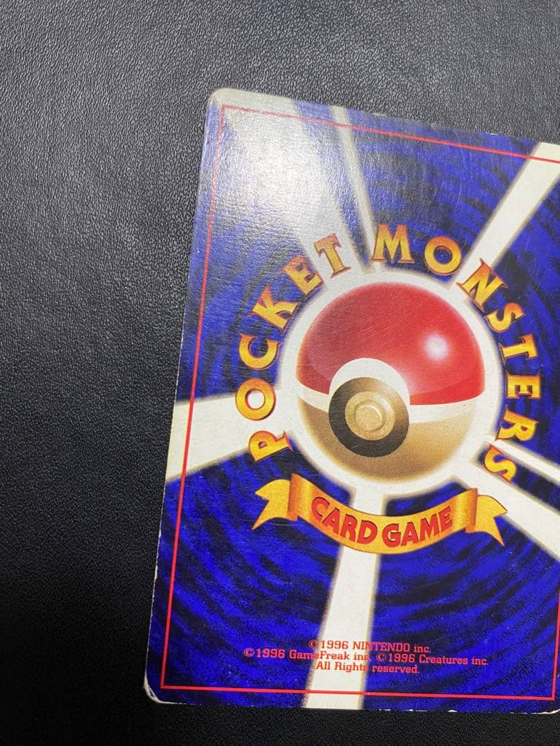 エビワラー 旧裏 初版 マークなし ポケモンカード