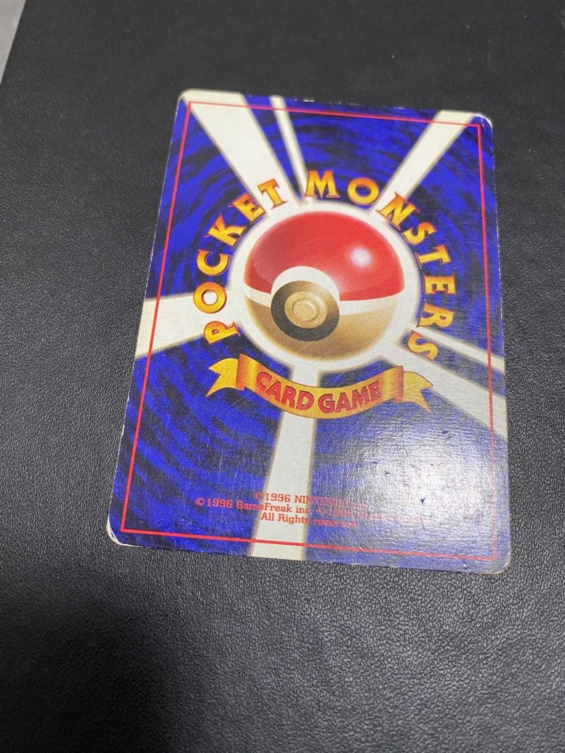 エビワラー 旧裏 初版 マークなし ポケモンカード