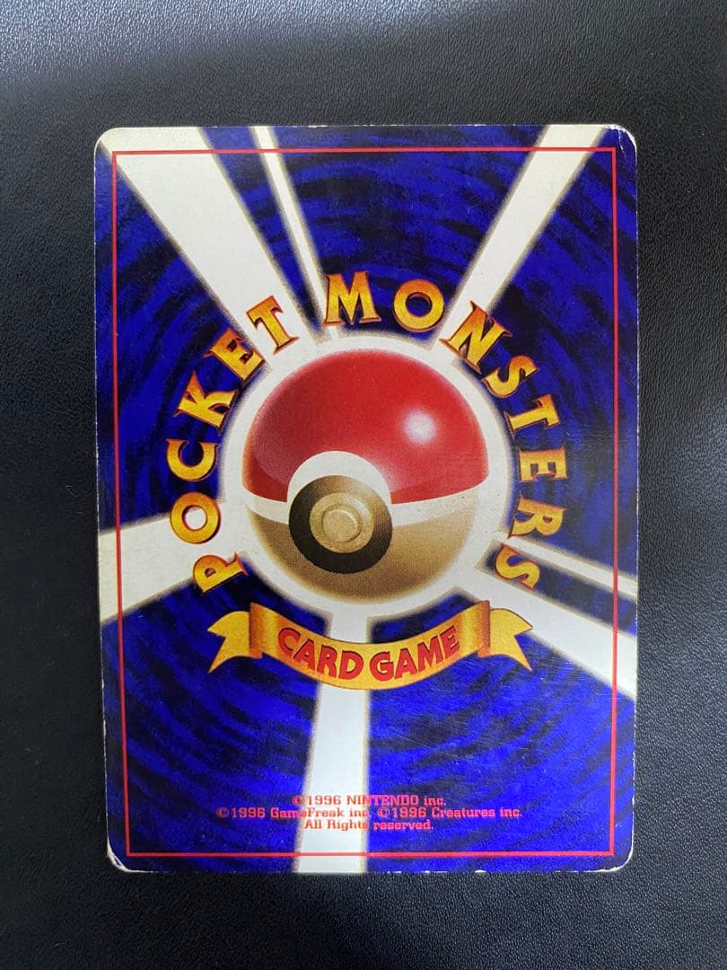 エビワラー 旧裏 初版 マークなし ポケモンカード