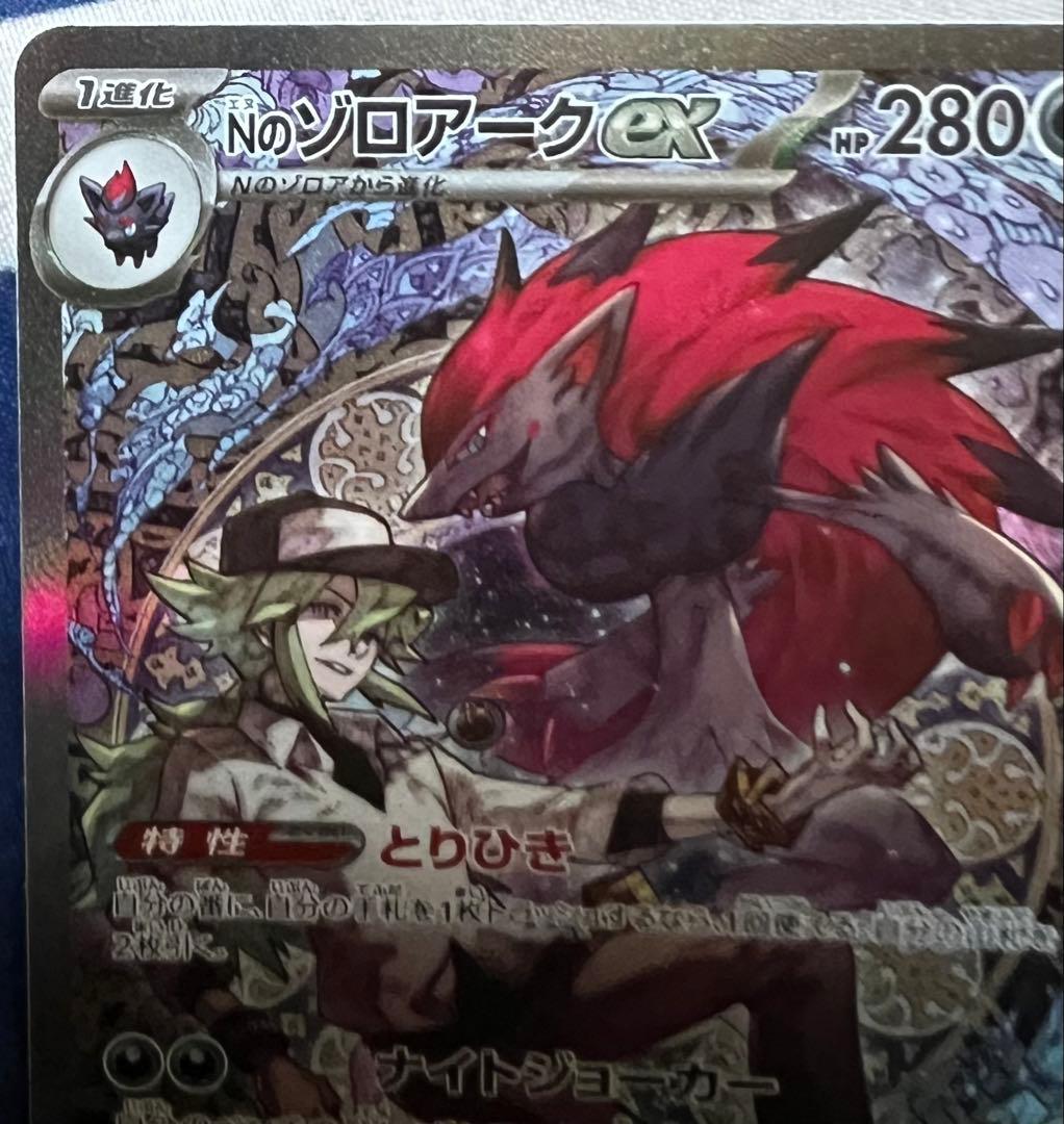MEGAドリームex Nのゾロアークex sar