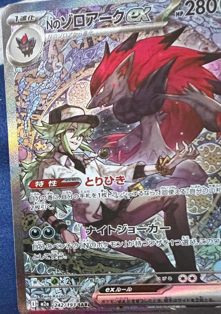 MEGAドリームex Nのゾロアークex sar