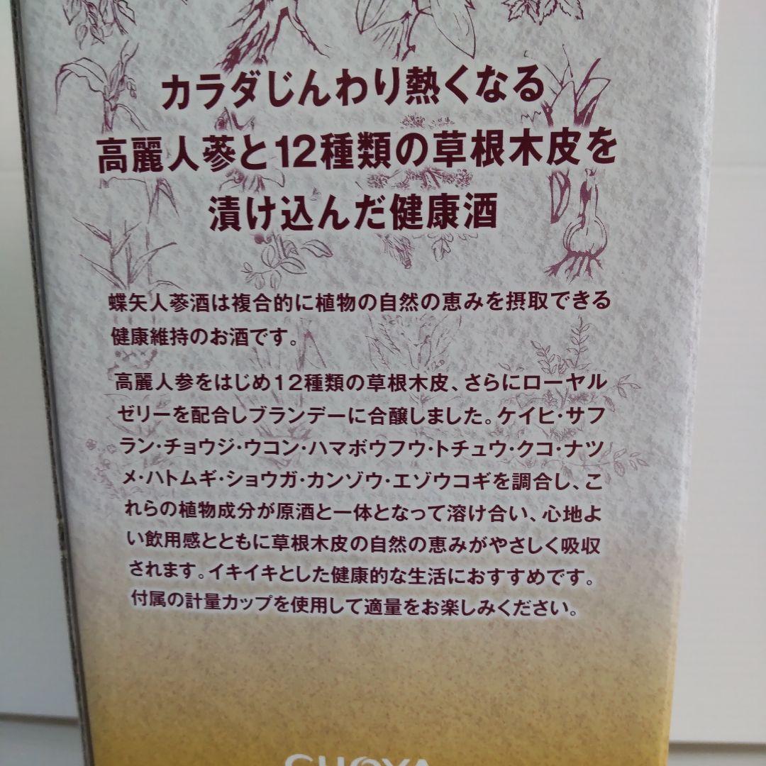 チョーヤ人参酒 ３本セット