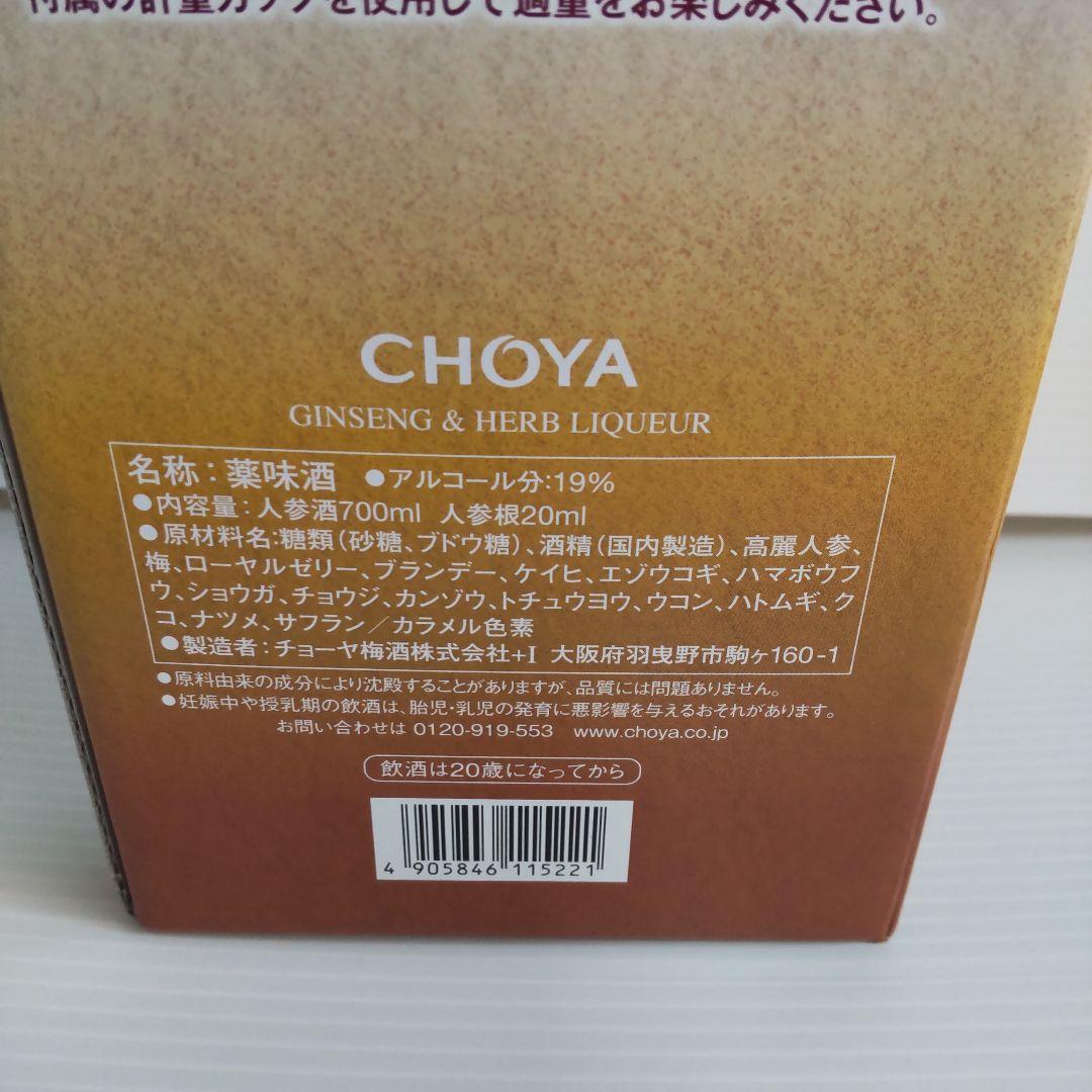 チョーヤ人参酒 ３本セット