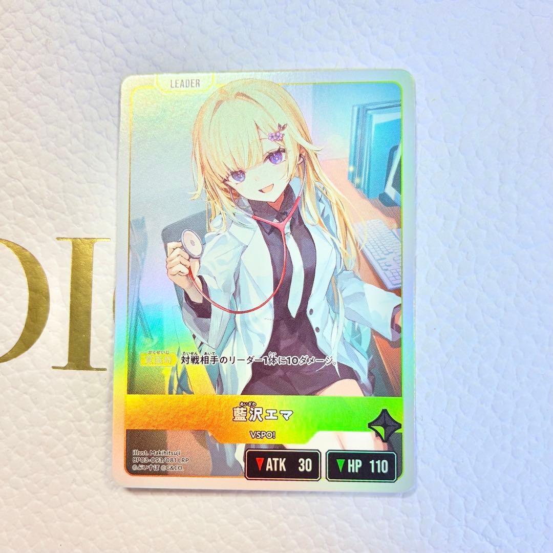 クロスタ　藍沢エマ　LRP