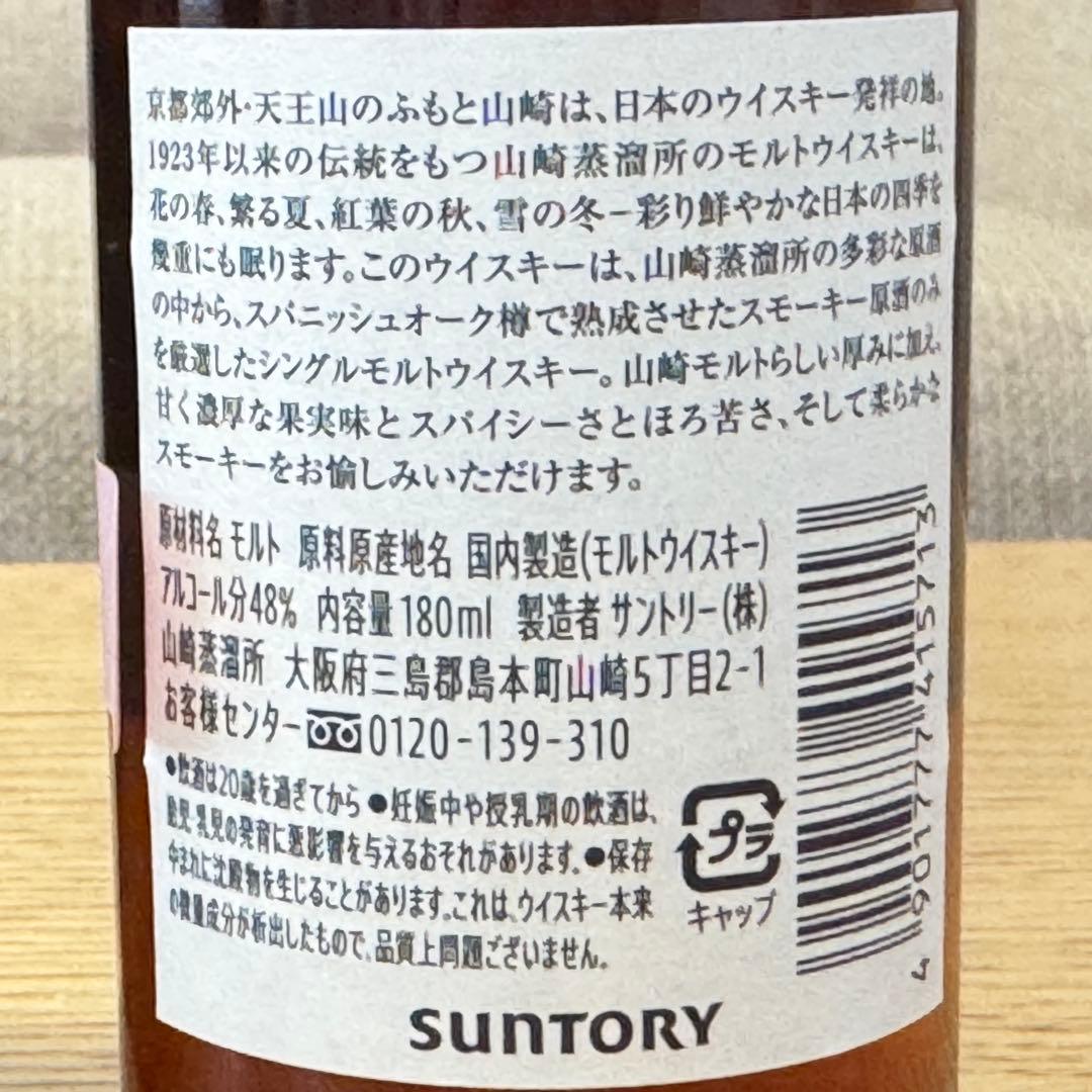 【未開栓】山崎蒸溜所 限定ウイスキー180ml & ハーフロックグラスセット