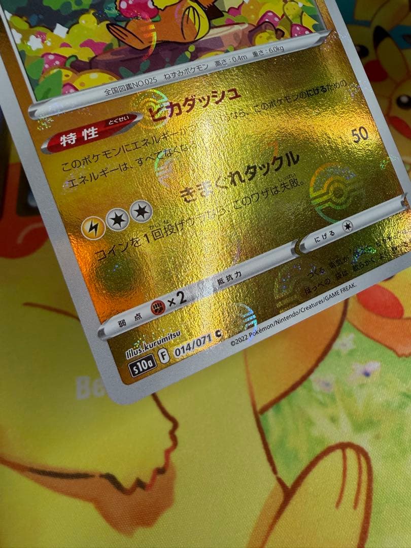 ピカチュウ ピカダッシュ モンスターボールミラー 014/071 4枚