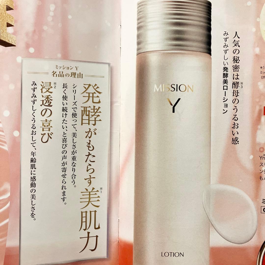 4本☆ミッションYローション☆化粧水 発酵美 ハリつや ミッションY