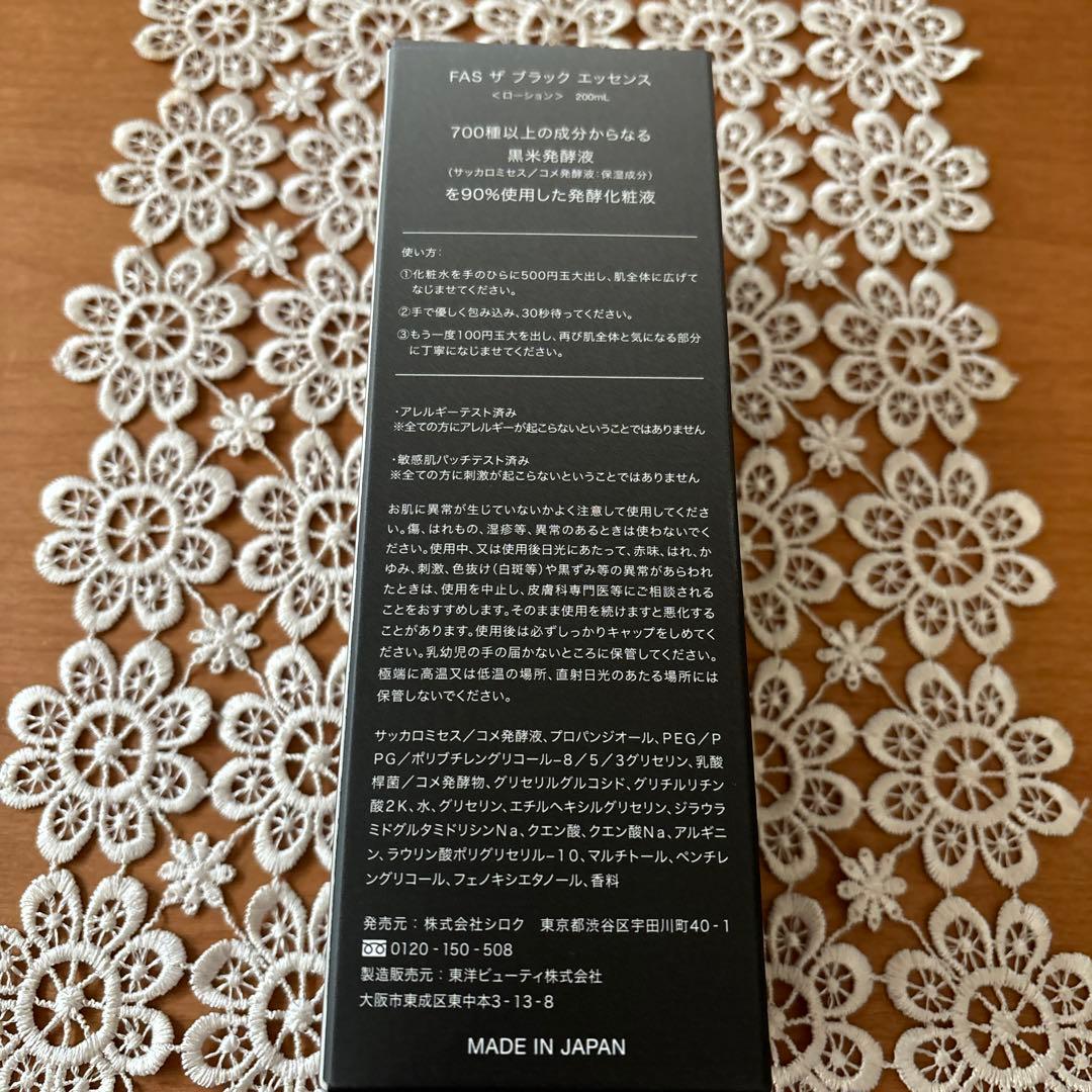 ⭐︎FAS⭐︎ブラックエッセンス・クレンジングジェル・クリーム・マスク