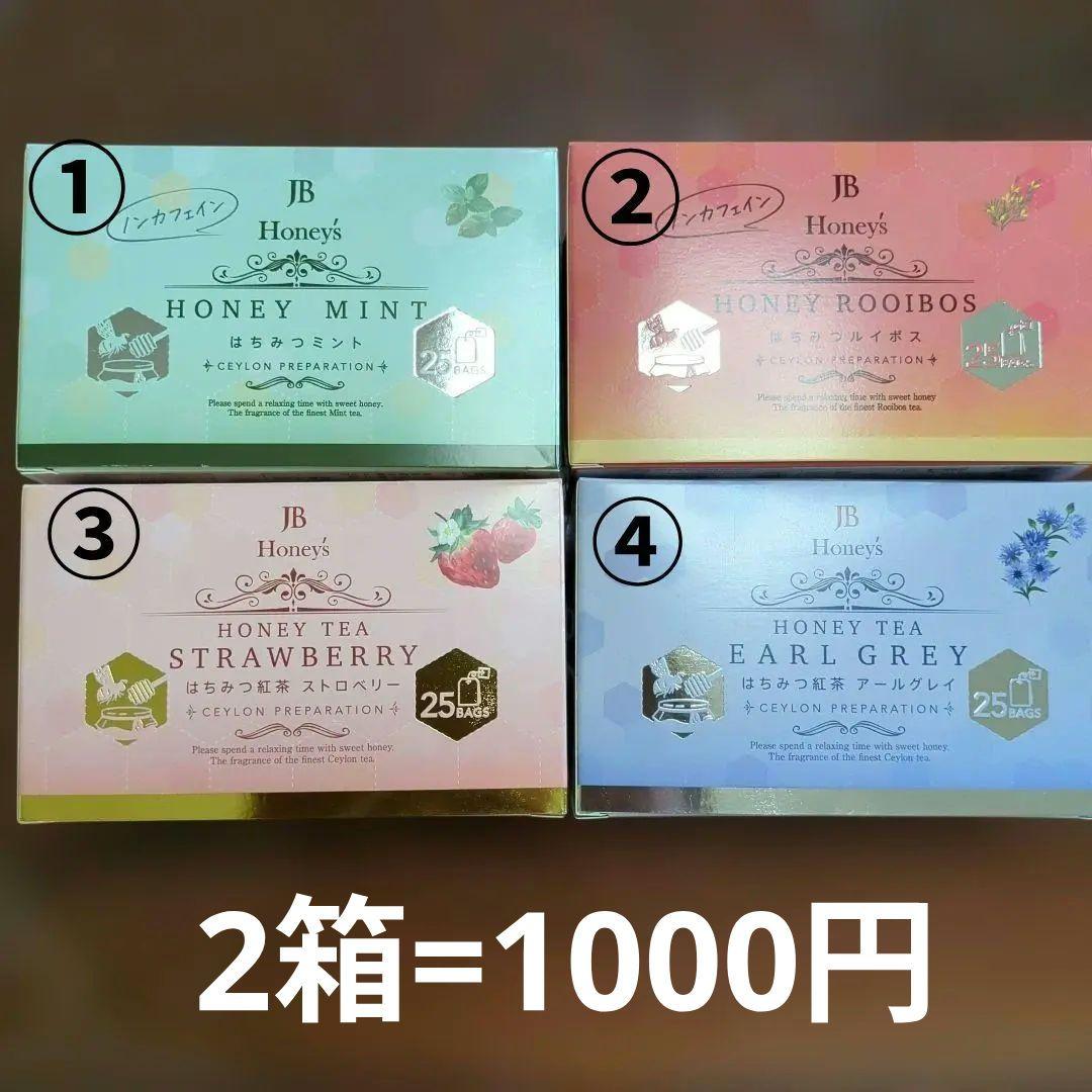 はちみつ紅茶　25袋✕２