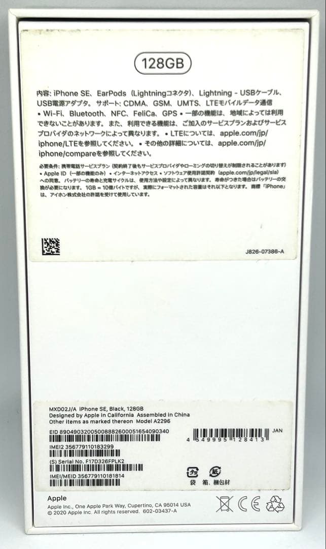iPhoneSE2(第2世代 )本体 128GB SIMフリー中古 キズあり