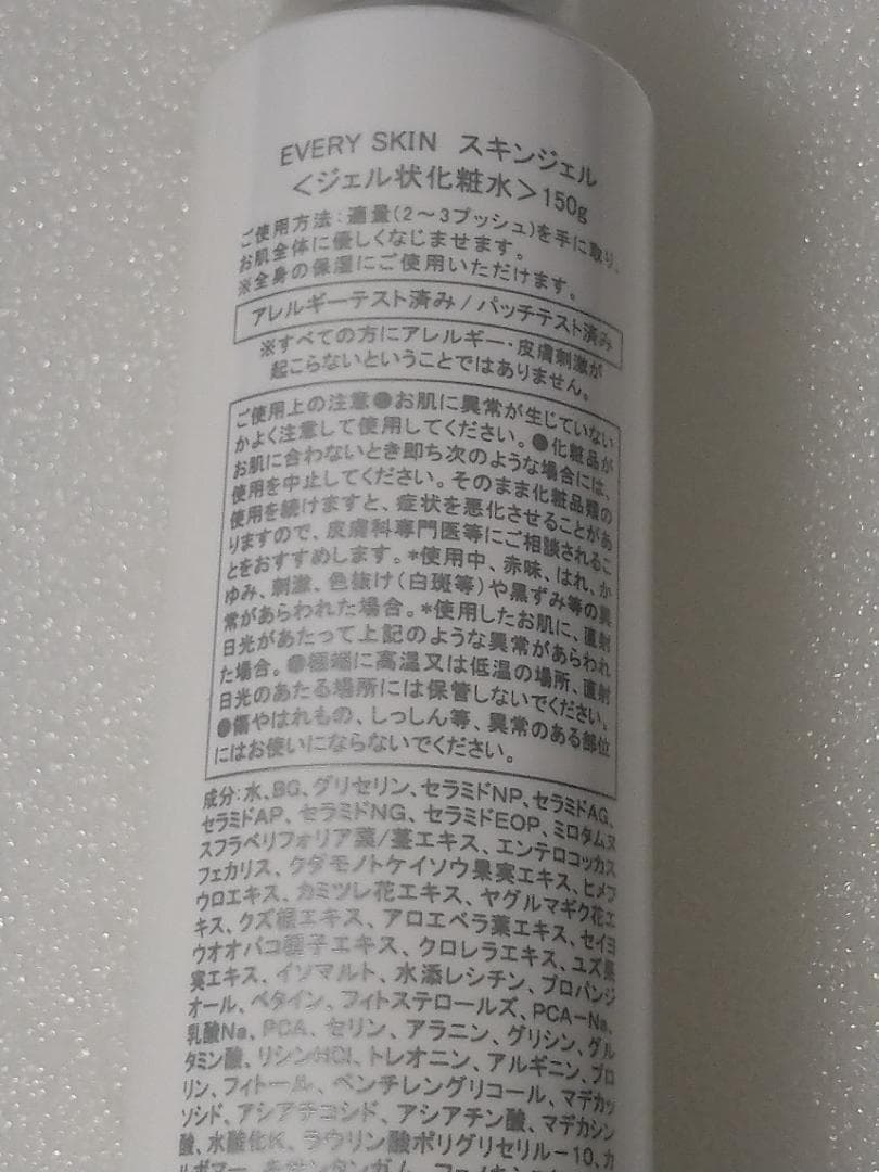 エブリースキン　スキンジェル （ジェル状化粧水） 150ｇ✖2
