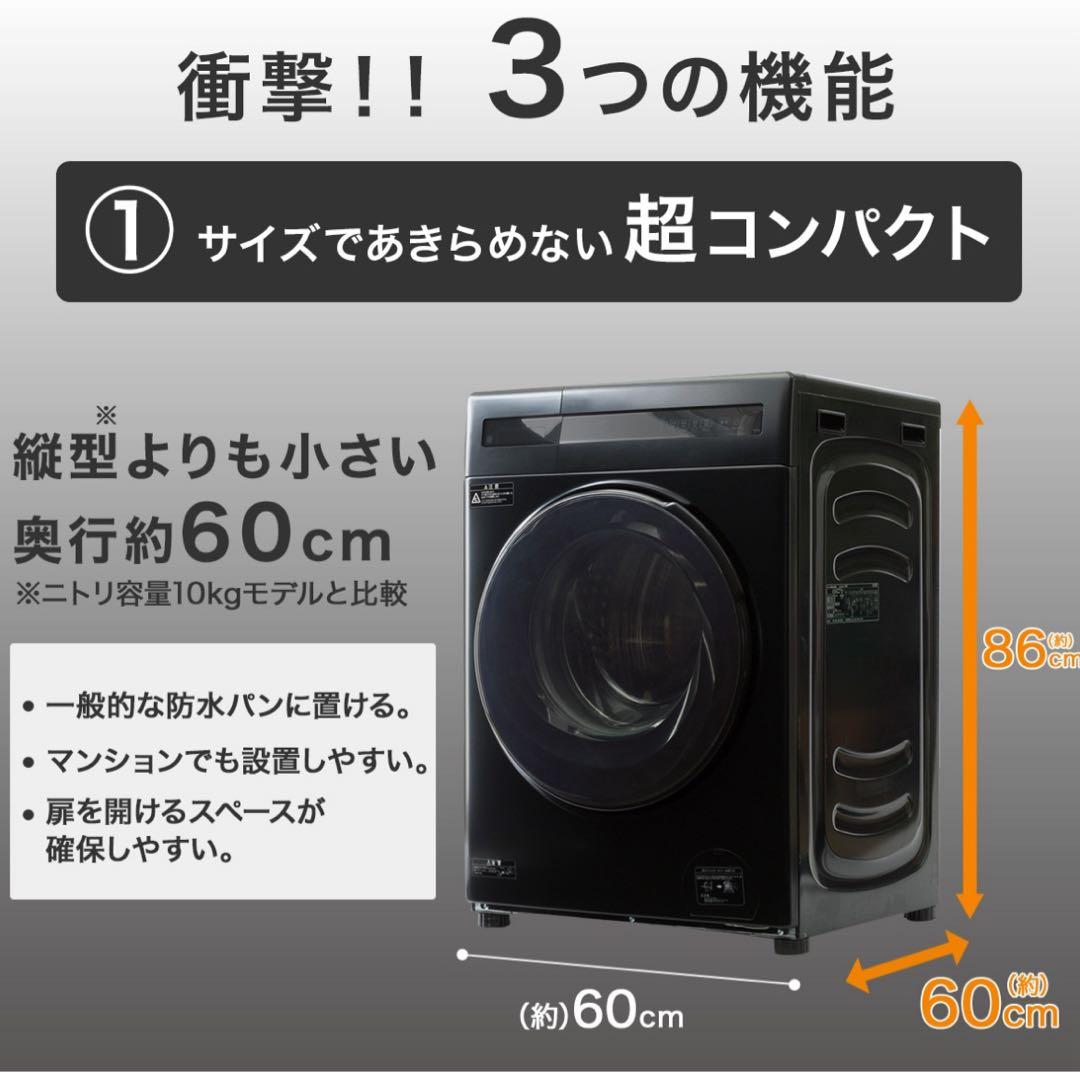 ニトリ ドラム式洗濯乾燥機　ND100KL1 ※引取り歓迎