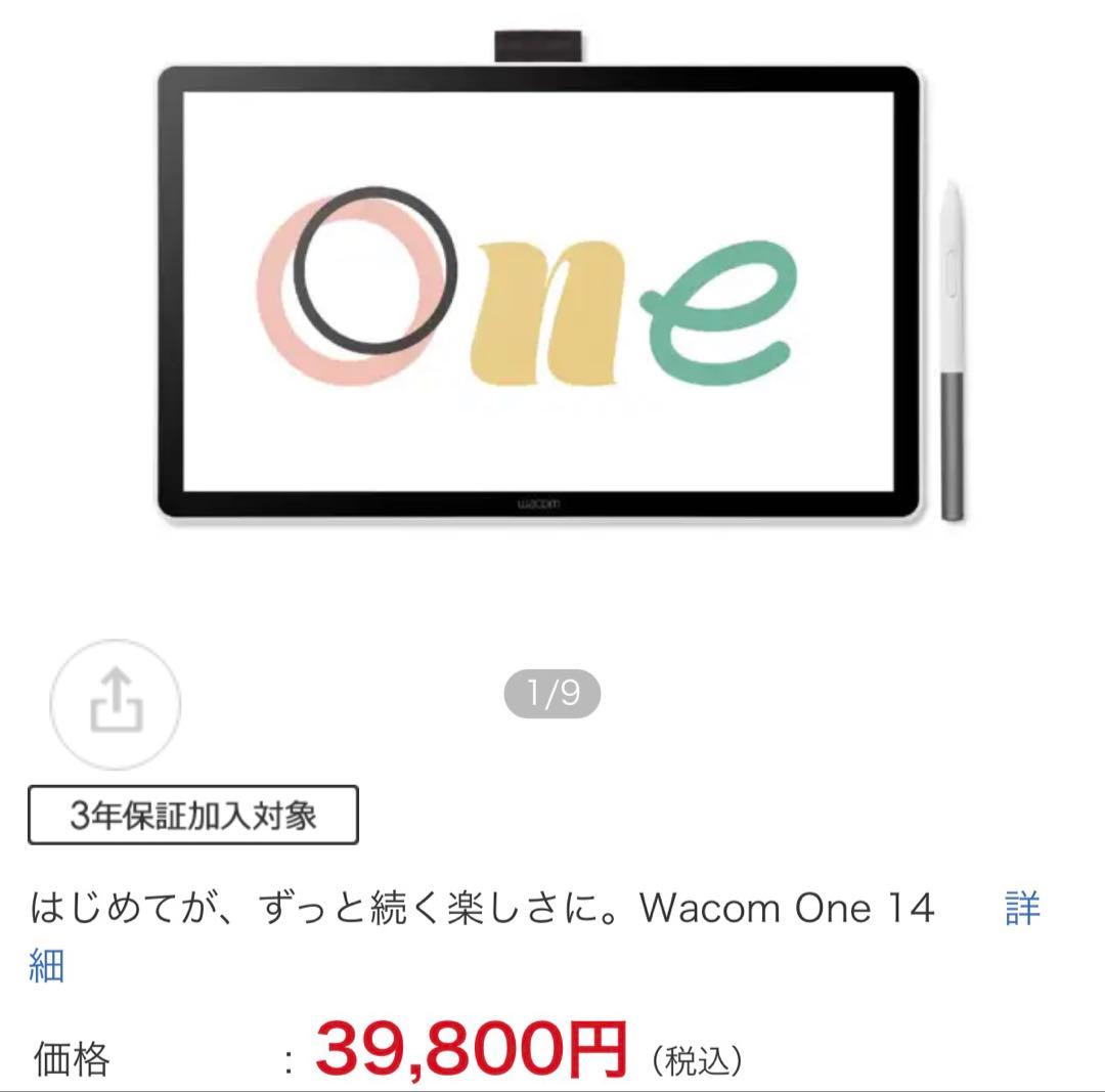 Wacom One 液晶ペンタブレット 14 手袋付き 【箱無し】【売れて…泣】