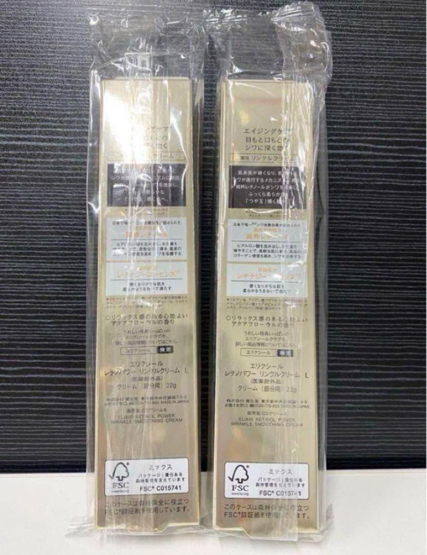 2本資生堂 エリクシールシュペリエルレチノパワー リンクルクリームＬ(22g)2