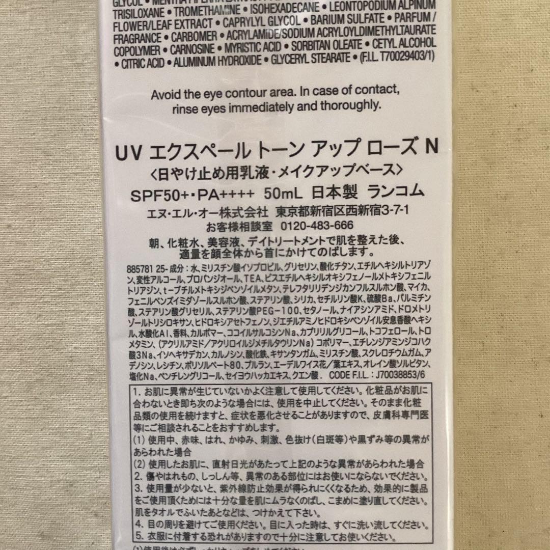 新品　ランコム　LANCÔME　UVエクスペール トーンアップローズＮ　50ml