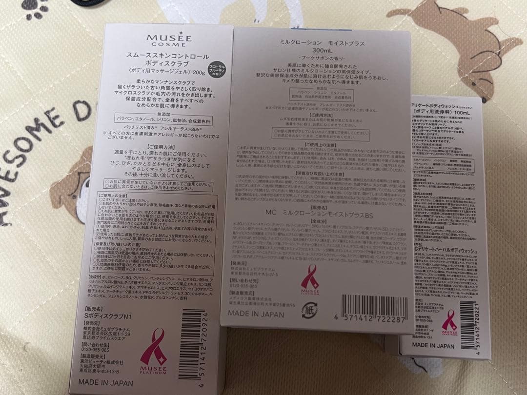 ミュゼセット お値下げしました。