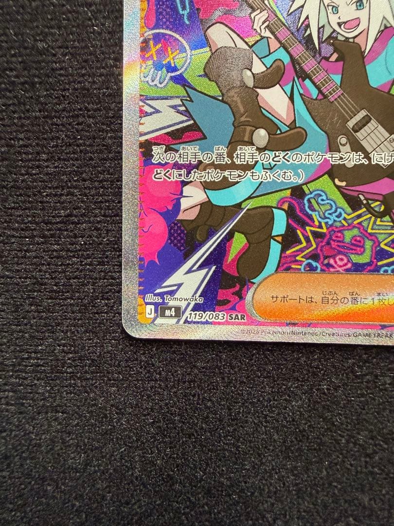 ポケモンカード　M4 ホミカの演奏SAR、メガゲッコウガSR、RRバトルセット