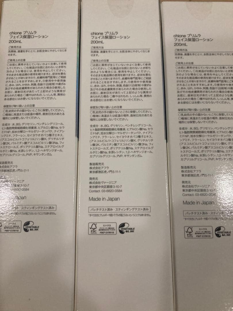 chione キオネー プリムラ フェイス保湿ローション 化粧水 3本セット