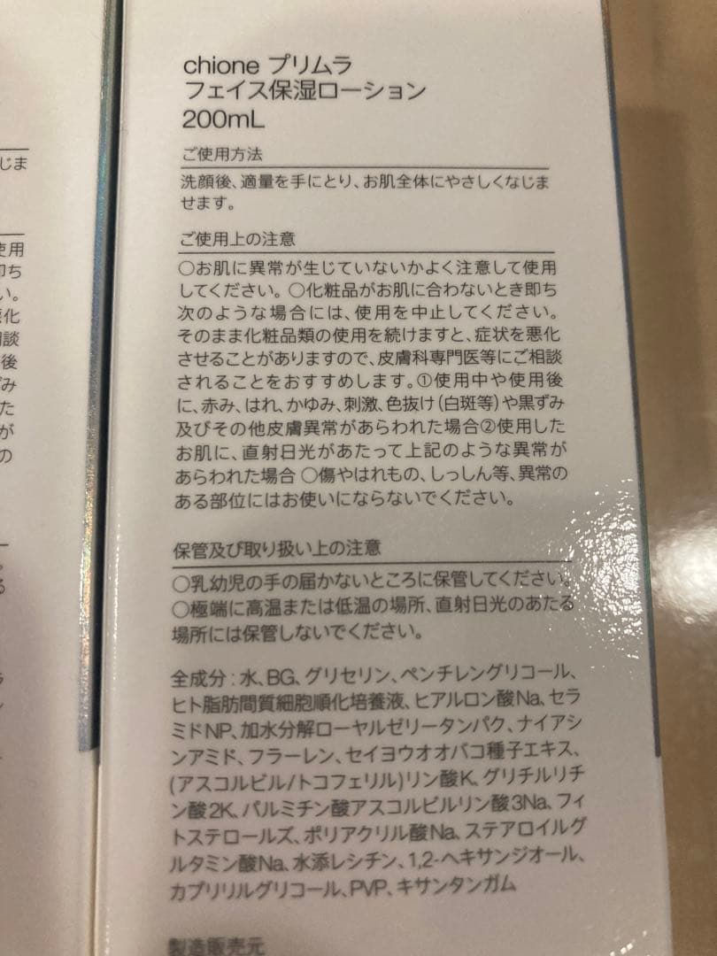 chione キオネー プリムラ フェイス保湿ローション 化粧水 3本セット