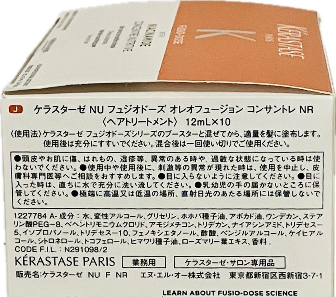 トルネコ　フュジオドーズ　オレオ コンサントレ　２箱