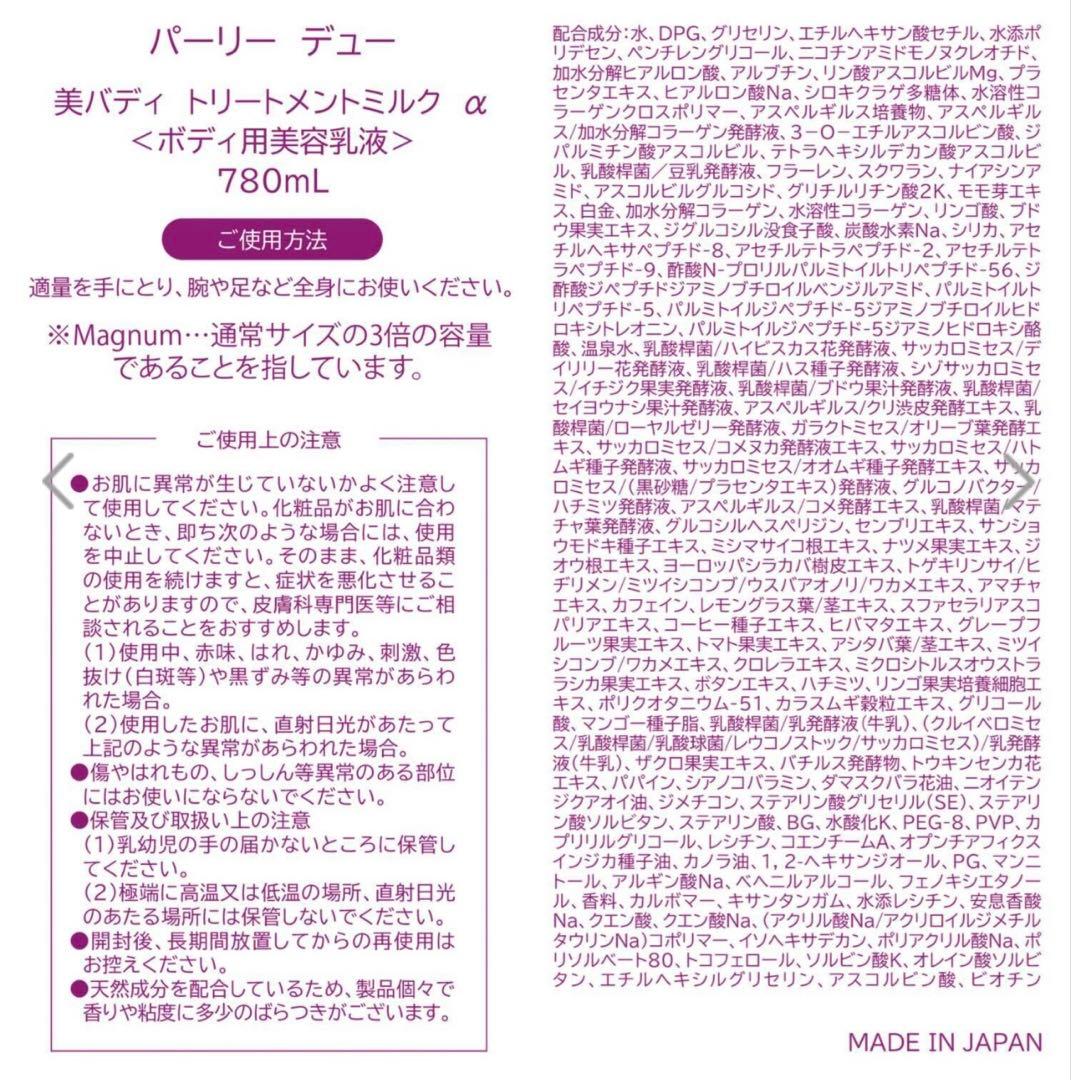 新品未開封✨パーリーデュー 美バディ トリートメントミルクα 780ml 2本