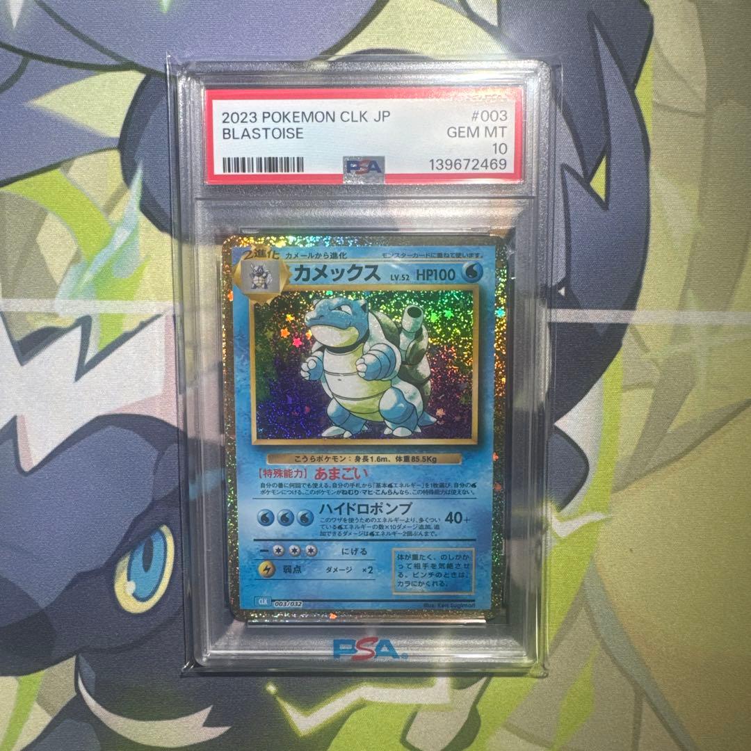 【PSA10】カメックス ポケモンカードclassic