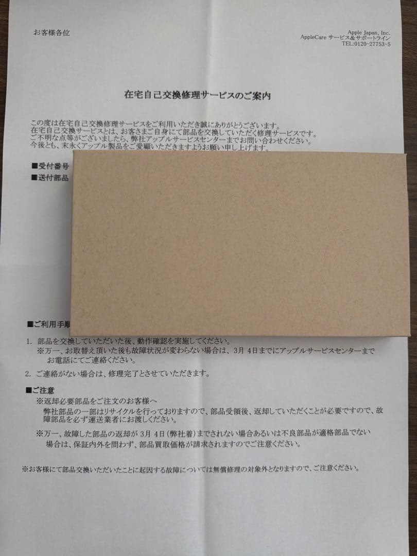 お*)様 iPhone 12 mini エクスプレス交換品　新品