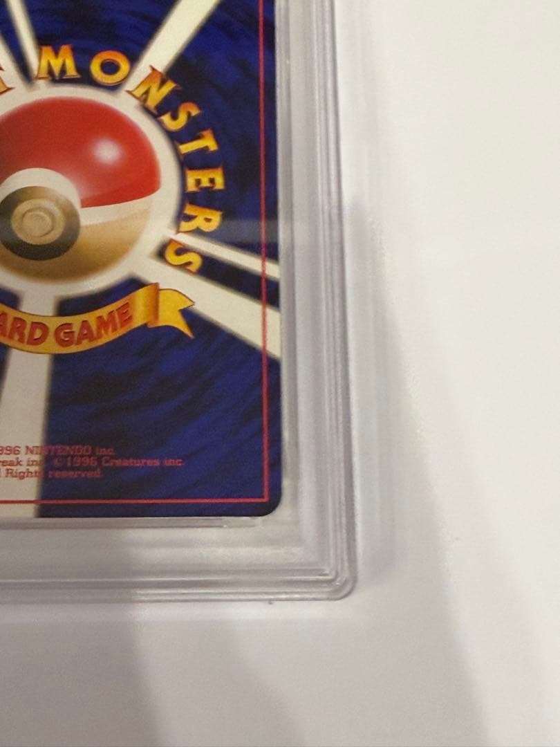 【PSA9】 ポケモンカード 旧裏 リザードン ★ 第1弾拡張パック