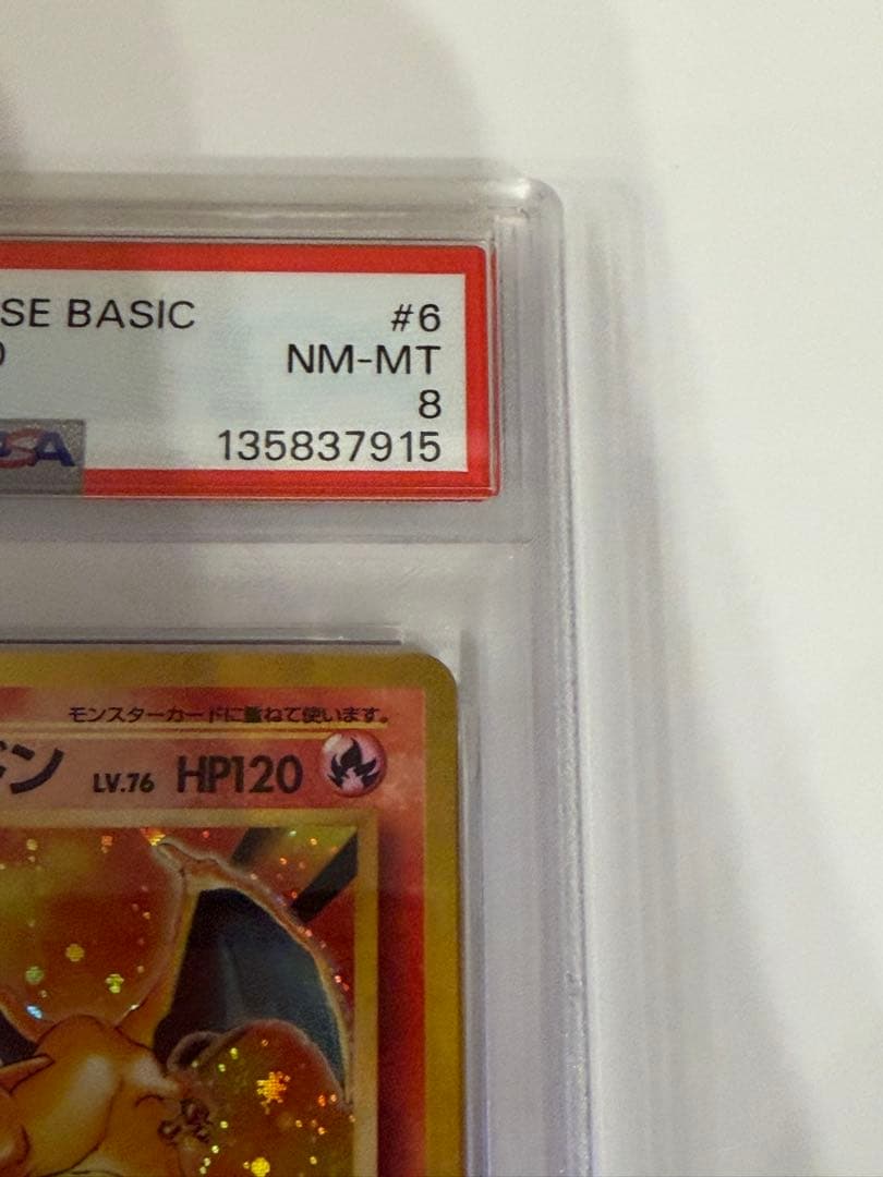 【PSA9】 ポケモンカード 旧裏 リザードン ★ 第1弾拡張パック