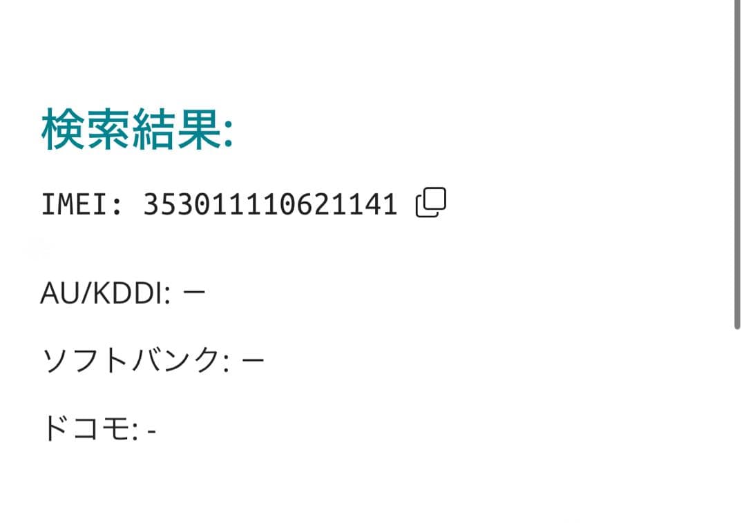 【1141】iPhone 12MINIレッド 64GB simフリー