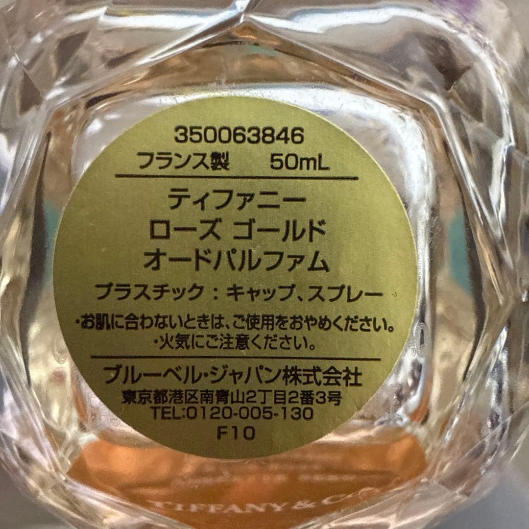 Tiffany & Co. ローズ ゴールド オードパルファム 50mL