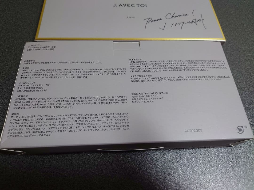 J.AVEC TOIバイタライジングマスク＆美容液