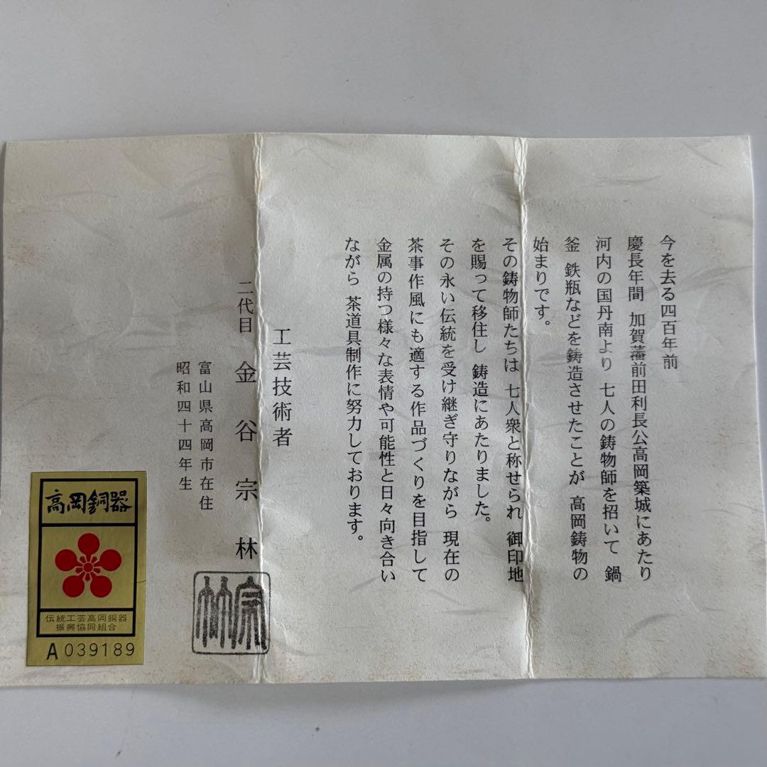 金谷宗林　雨宿り　蓋置　高岡銅器