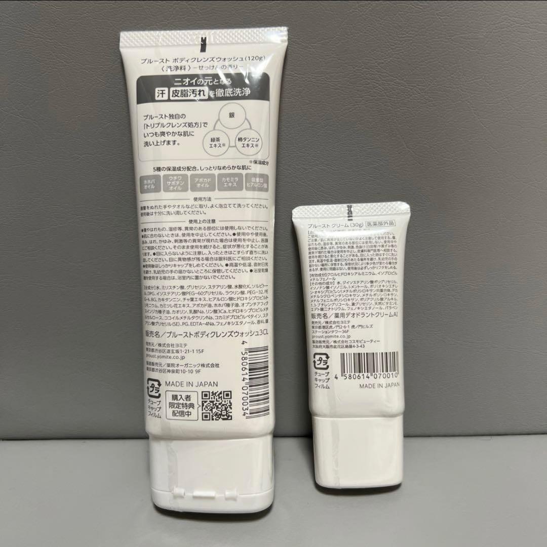 【新品未使用】プルーストクリーム 30g & ボディクレンズウォッシュ120g