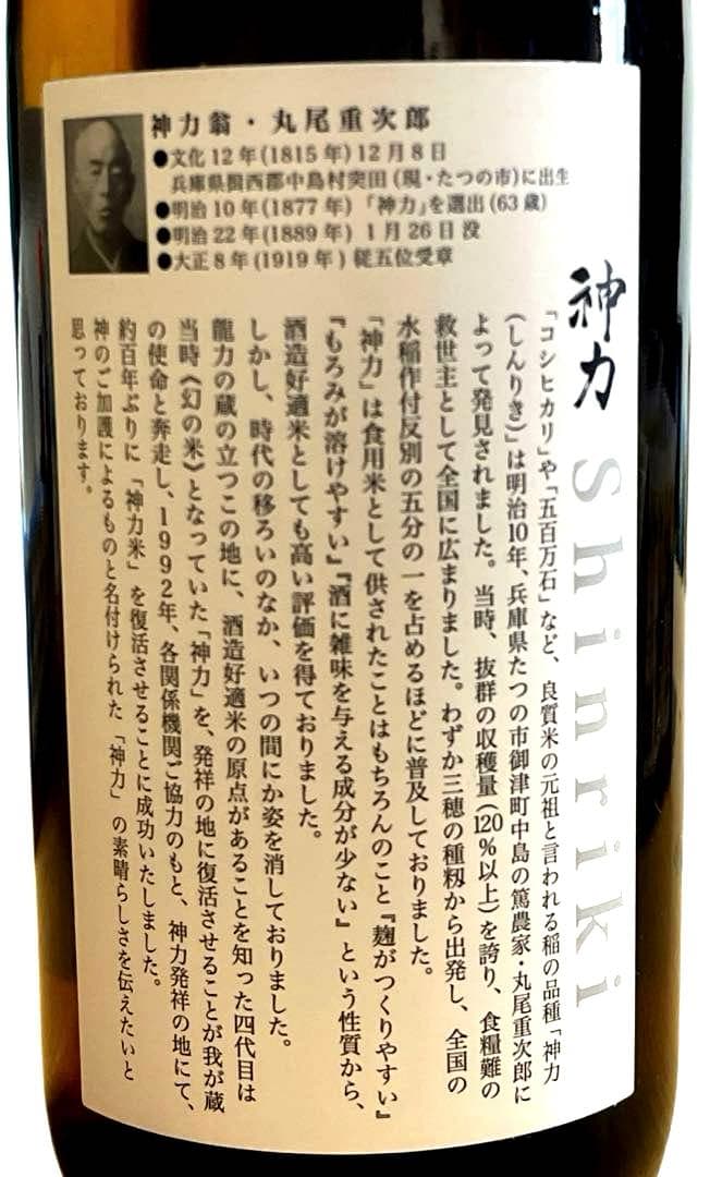 限定品　神力 特別純米酒 龍力　日本酒　720ml ✖️ 2本　国産
