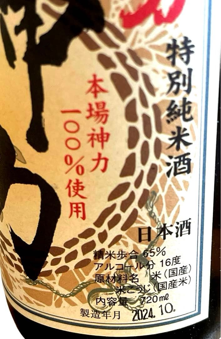 限定品　神力 特別純米酒 龍力　日本酒　720ml ✖️ 2本　国産