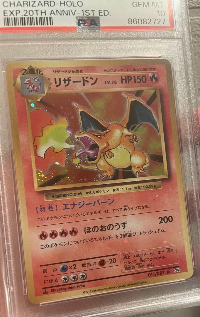 ♦︎全面ホロ♦︎PSA10 リザードン 20th CP6 1ed 渦巻き２つ最強ホロ