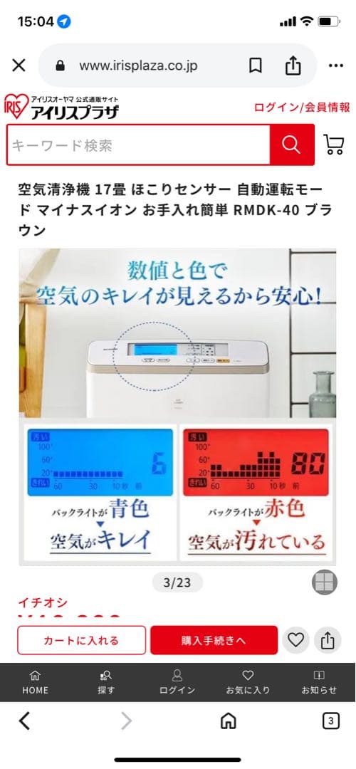 IRIS OHYAMA モニター空気清浄機 RMDK-40 16日まで値引き