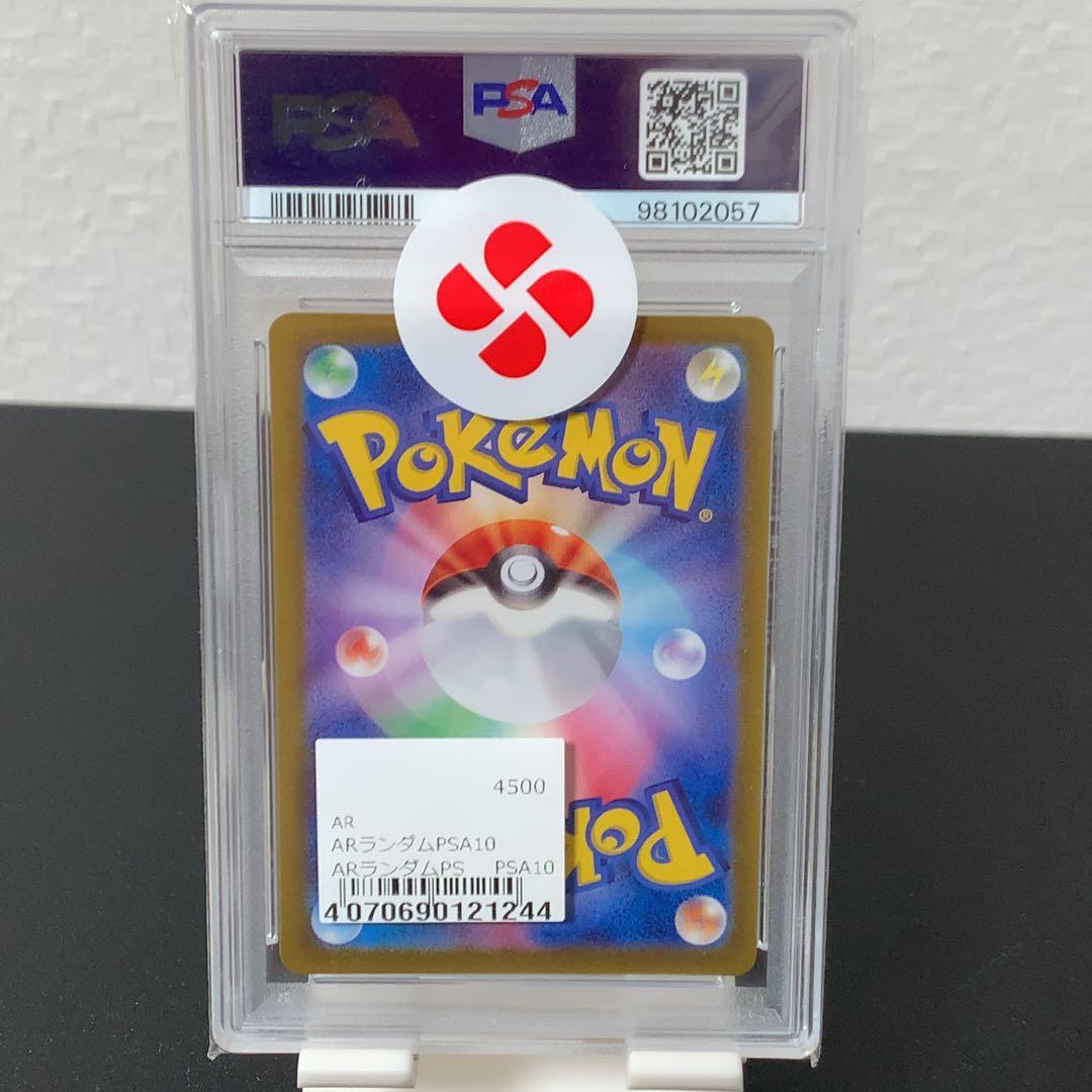 PSA10 アップリュー　074/064