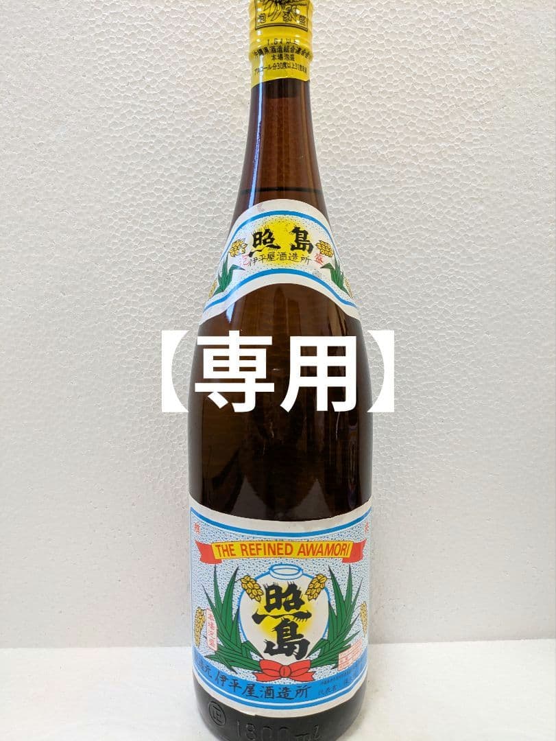 【hillsideさま専用】本場泡盛 照島 海乃邦1977 古酒 2本セット