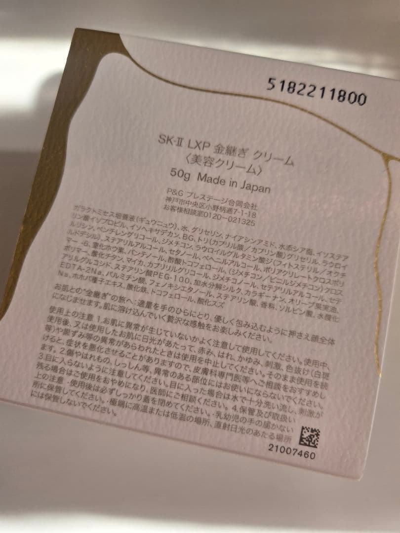 SK-II KINTSUGI　LXPクリーム 50g 日本製