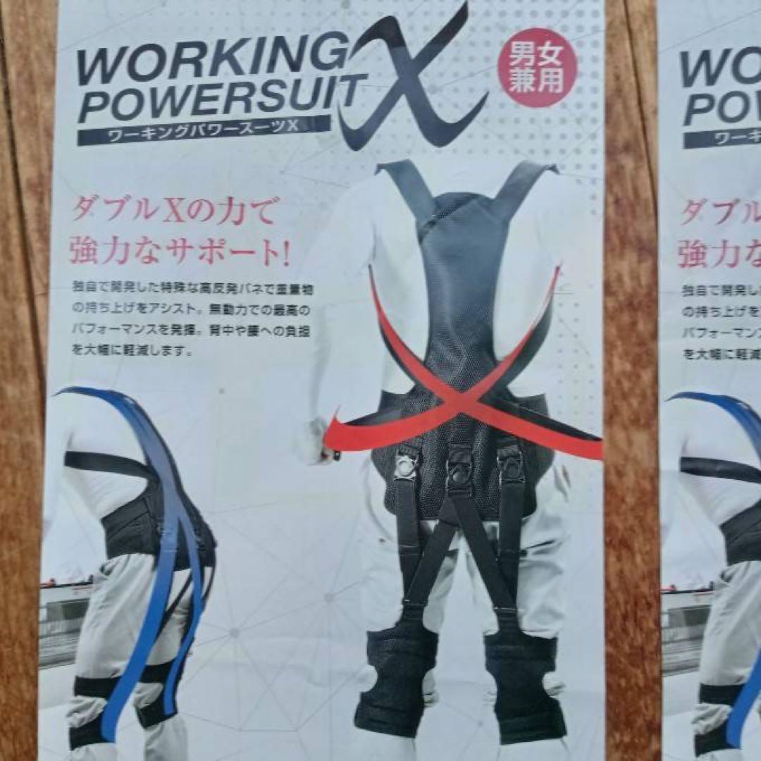 め*ー様 ワーキングパワースーツX 作業アシストサポーター 未使用品