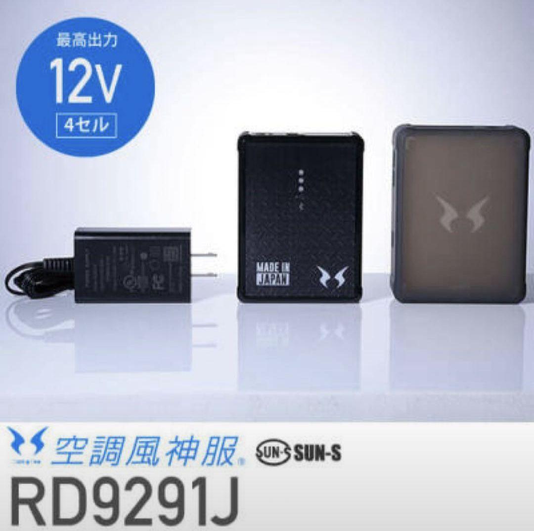12V 高電圧バッテリー RD9290JN 日本製