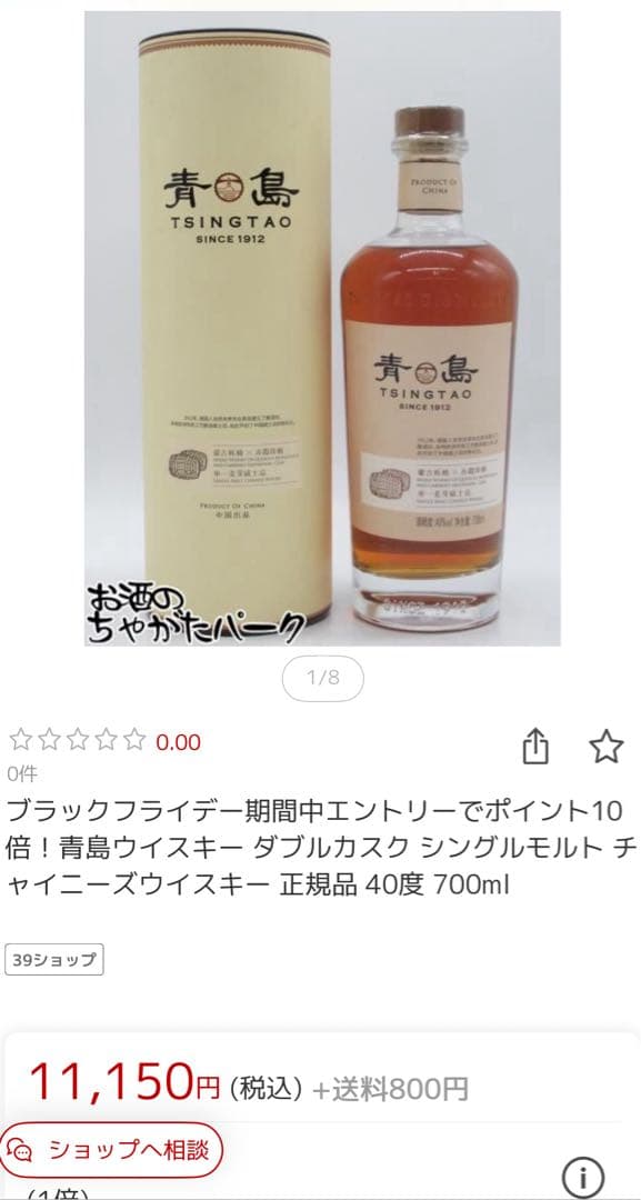 青島ウイスキー☆ダブルカスク シングルモルト チャイニーズウイスキー