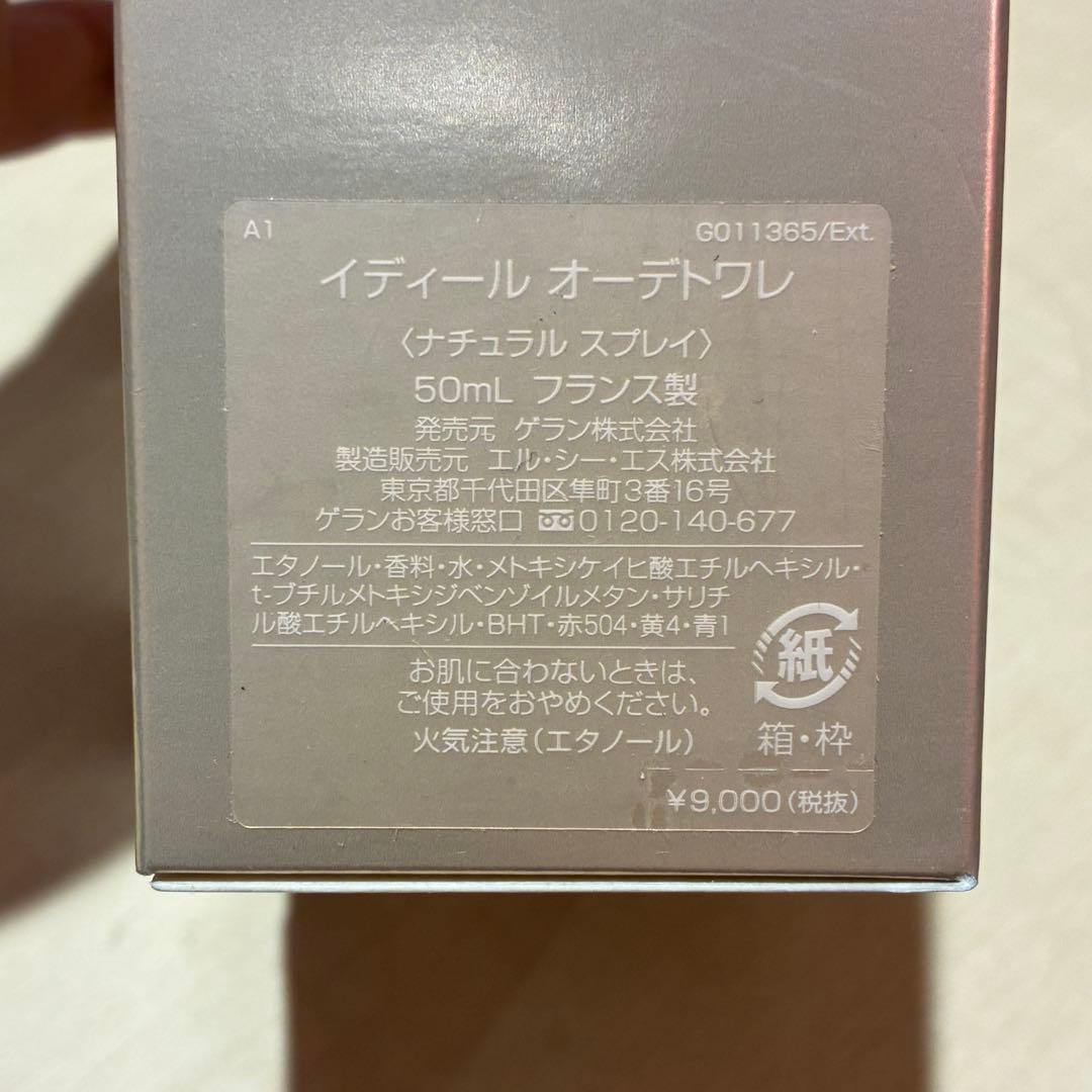 ♠︎ゲラン　イディール　オーデトワレ　50ml