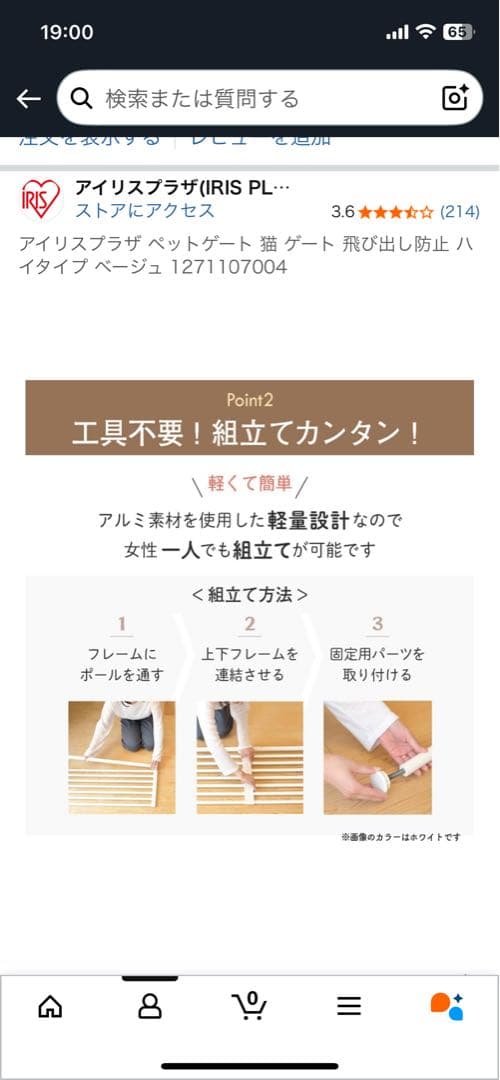 アイリスプラザ ペットゲート ベージュ