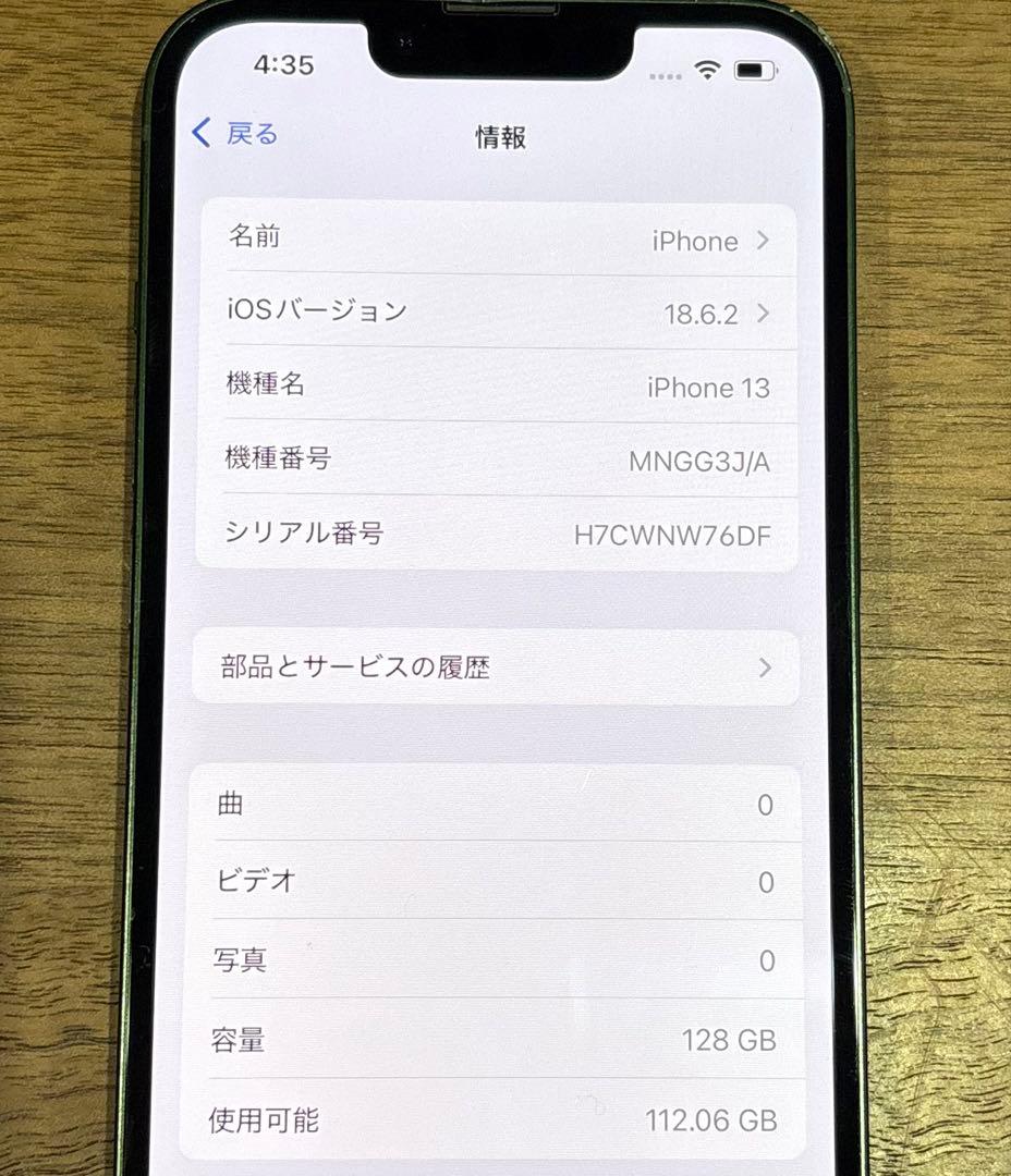 Apple iPhone 13 ミッドナイトグリーン 本体　バッテリー容量76%
